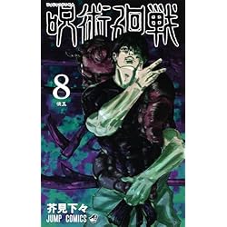 Amazon.co.jp: 呪術廻戦 1~28巻セット : 本